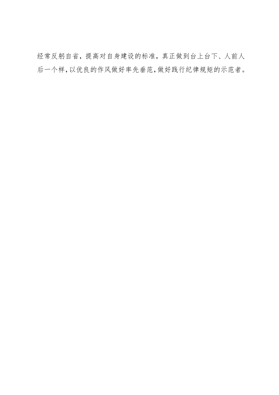 评论文章：党纪学习教育“开始”更要“开势——涞水县委组织部.docx_第3页