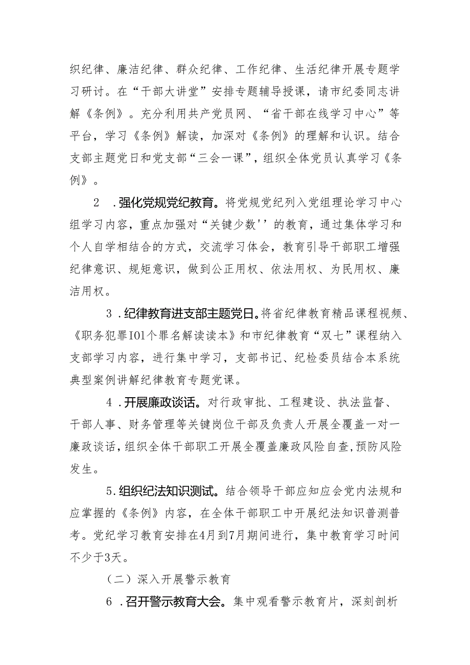 2024党纪学习教育工作实施方案学习计划表【六篇】.docx_第2页