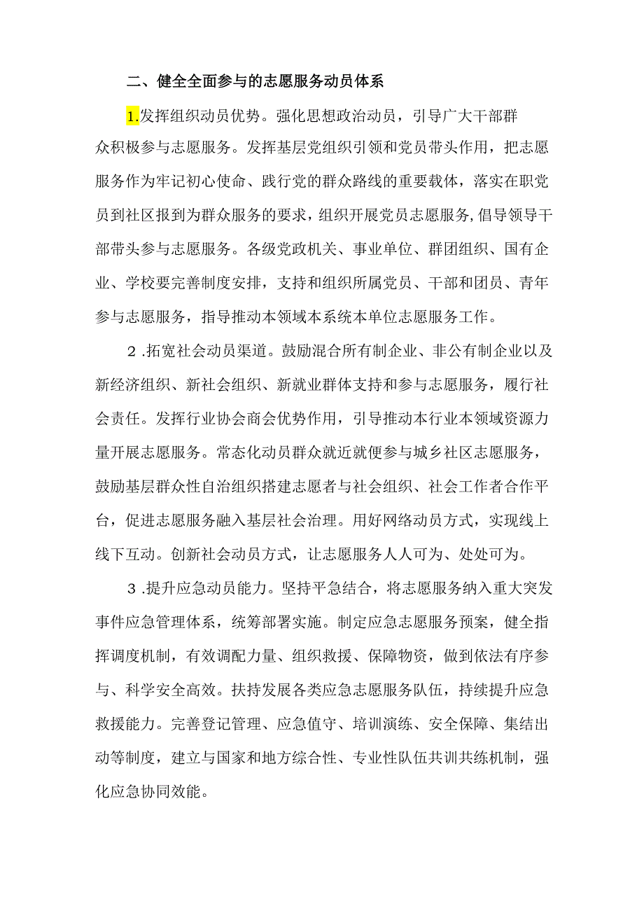 关于健全新时代志愿服务体系的实施方案.docx_第2页