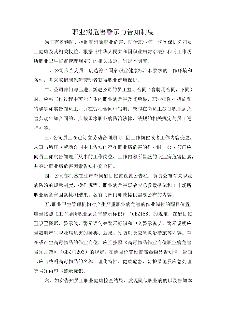 职业病危害警示与告知制度.docx_第1页