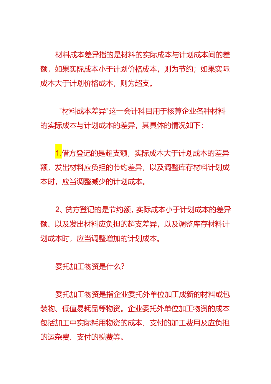 做账实操-委托加工物资入库并结转差异的会计分录.docx_第2页