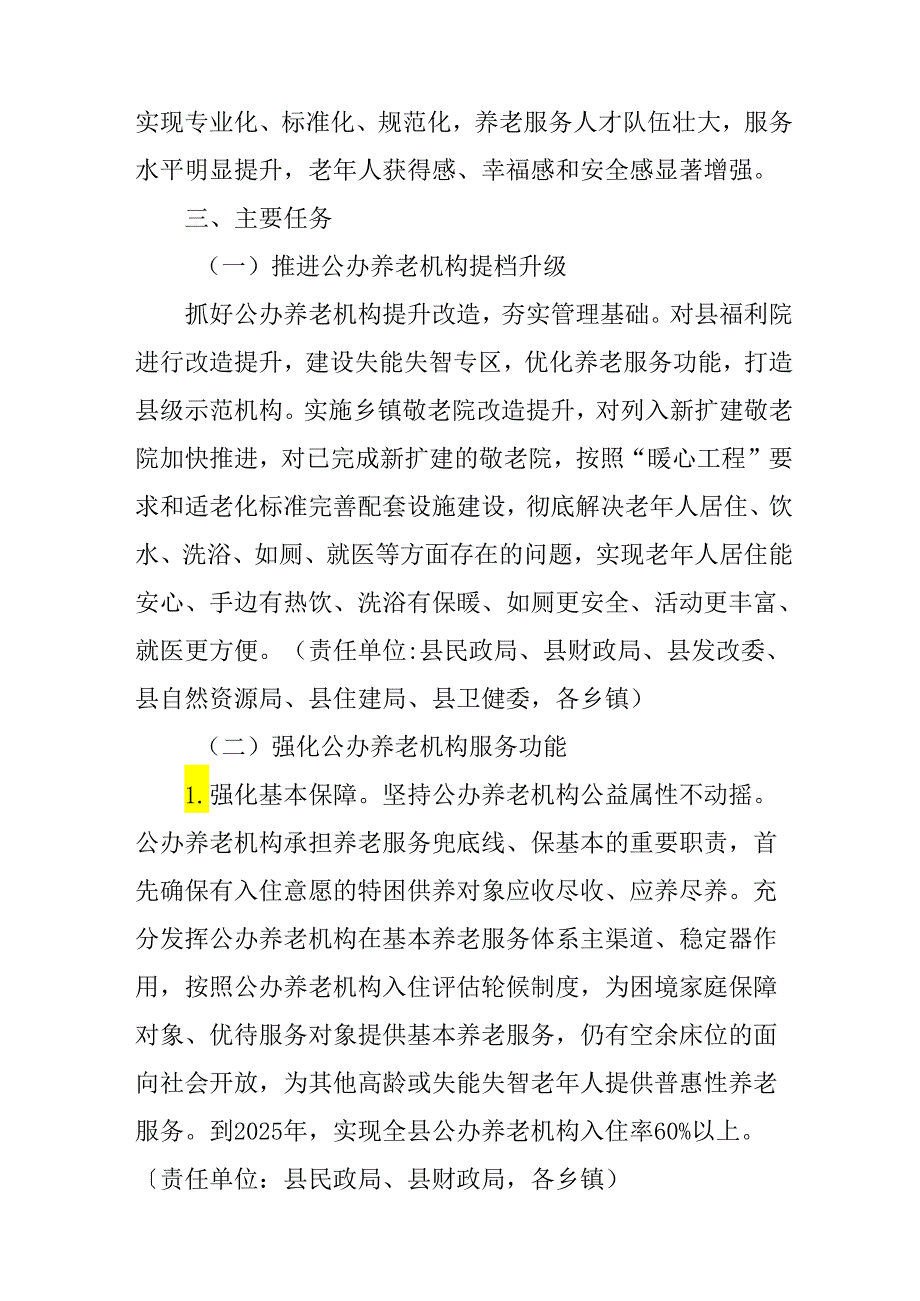 关于进一步深化公办养老机构改革的实施方案.docx_第2页