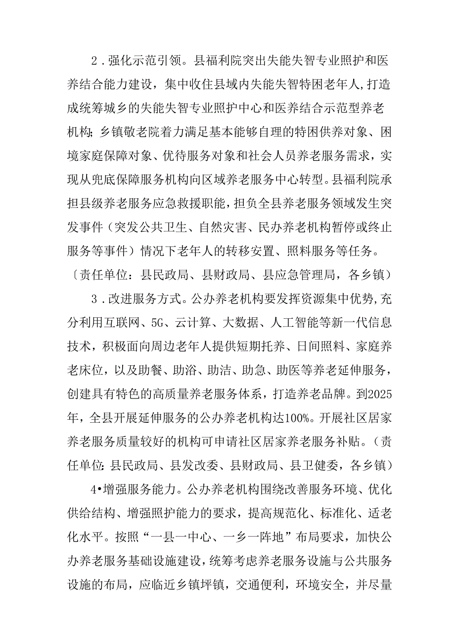 关于进一步深化公办养老机构改革的实施方案.docx_第3页