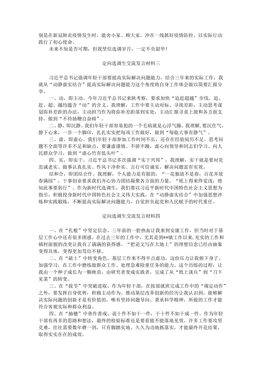 定向选调生交流发言材料（12篇）.docx_第2页