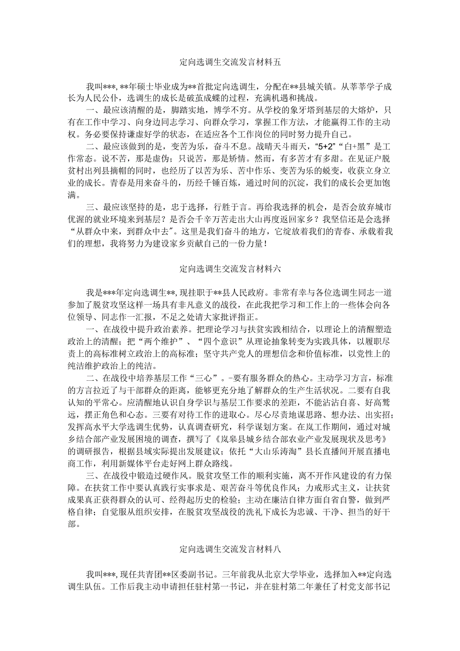 定向选调生交流发言材料（12篇）.docx_第3页