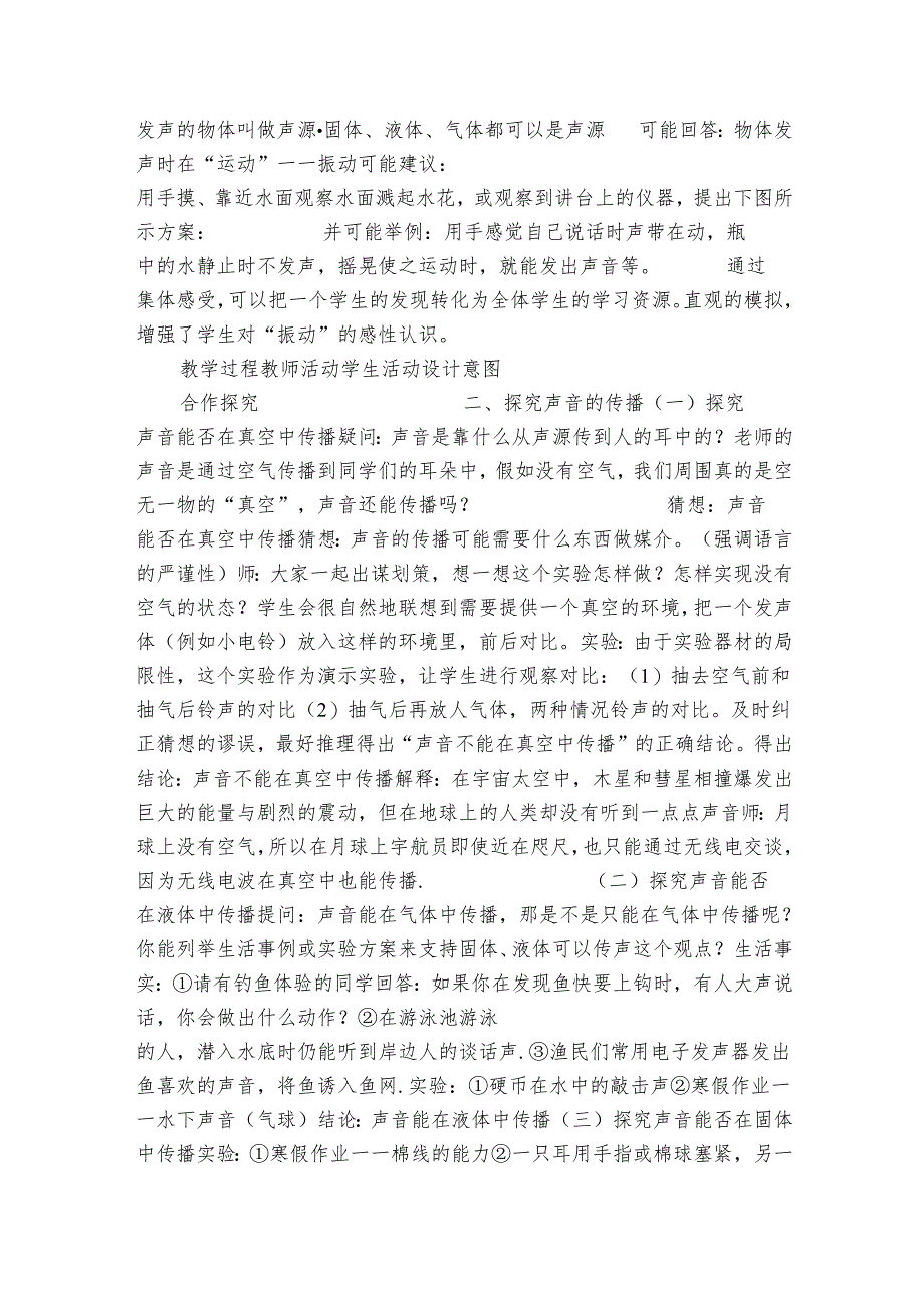 1 声音的产生与传播 公开课一等奖创新教学设计.docx_第2页