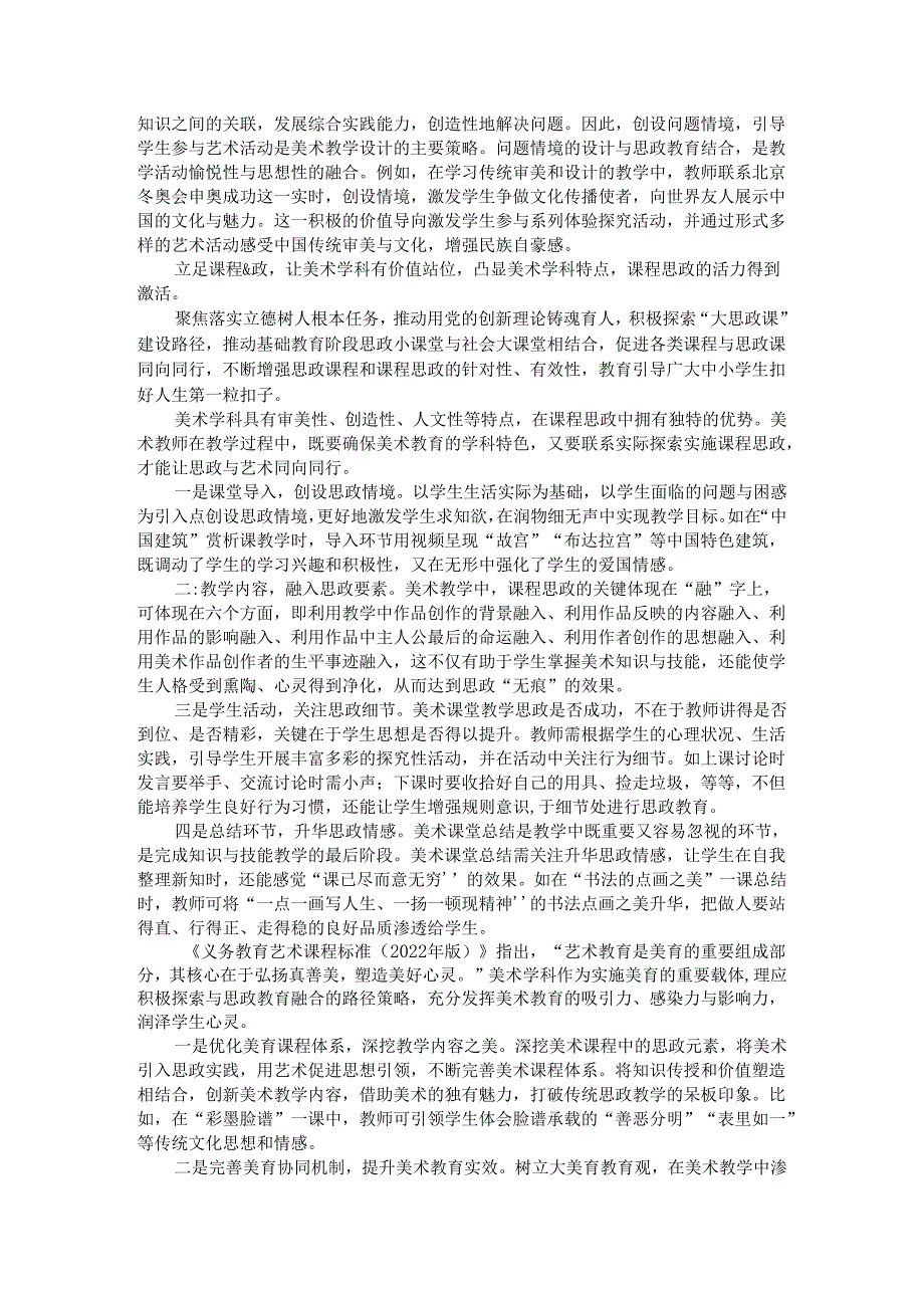 美术课堂教学强化课程思政方法策略解析.docx_第3页