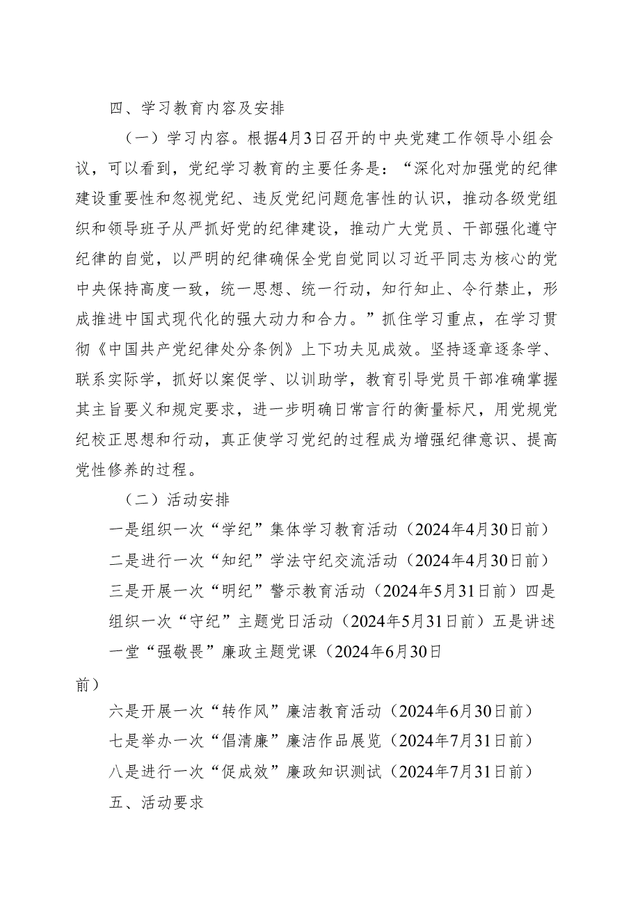 最新2024党纪学习教育方案实施方案（4-7月）十篇合集资料.docx_第2页