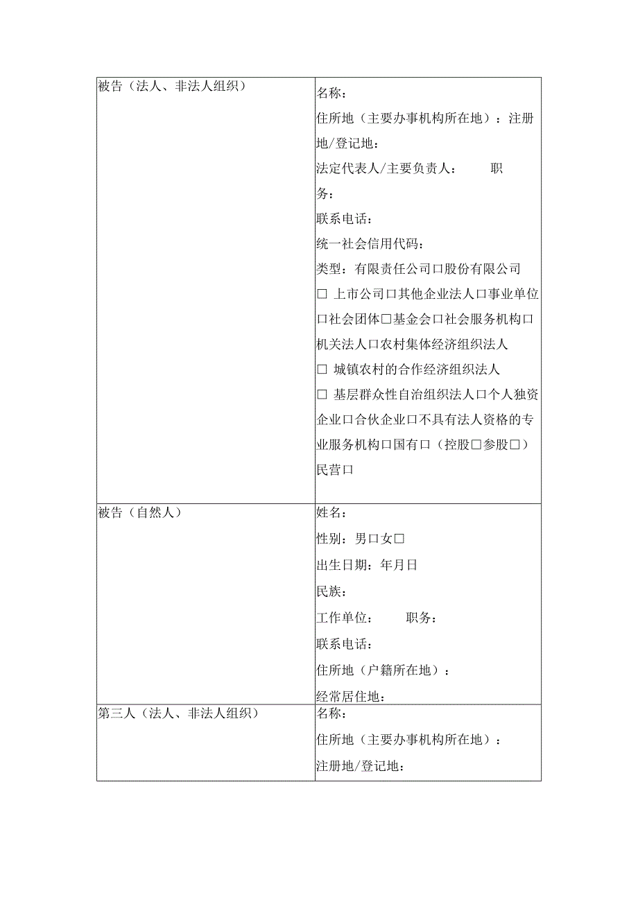 民事起诉状 （融资租赁合同纠纷）（最高人民法院2024版）.docx_第3页