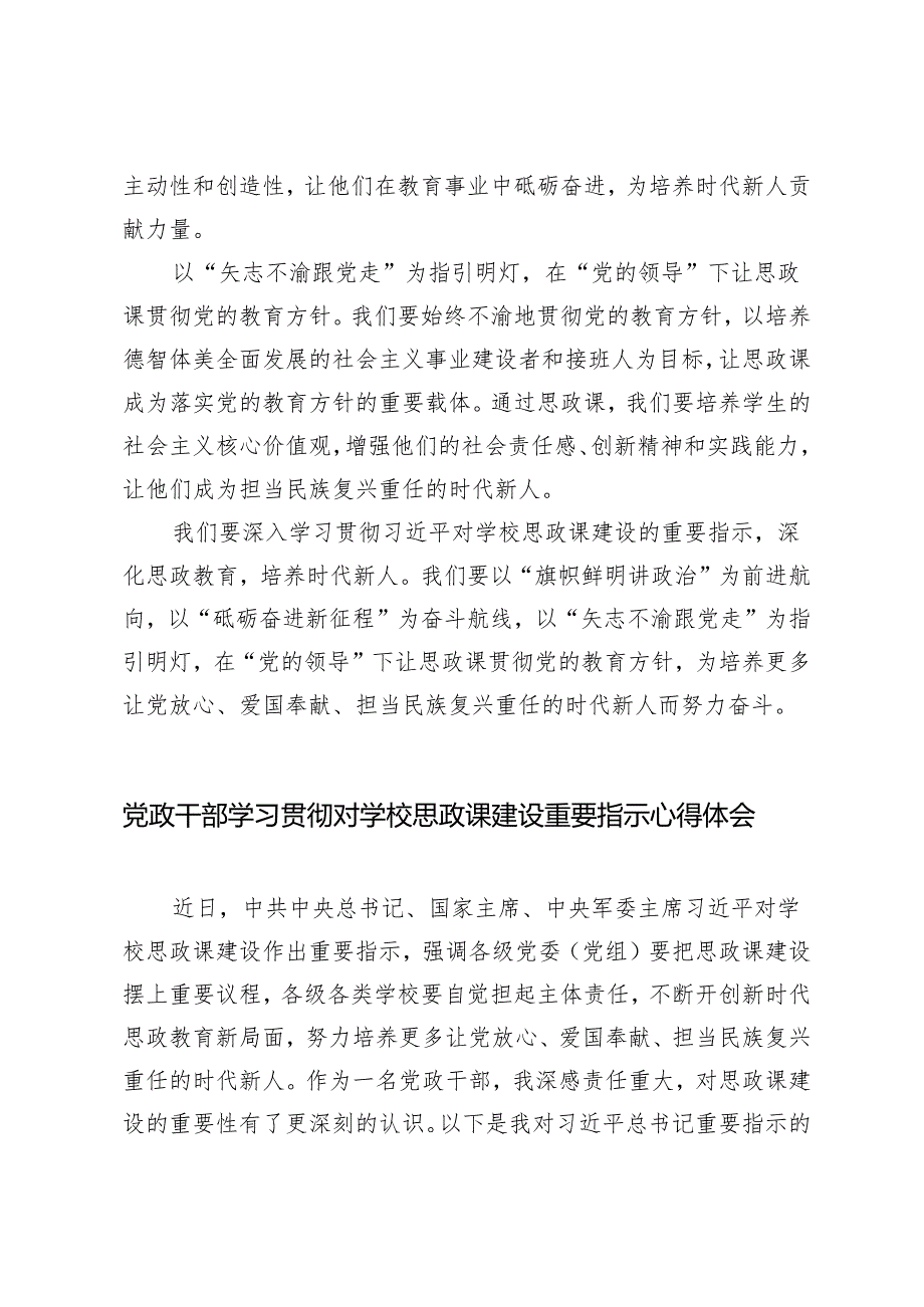 6篇 2024年党政干部学习贯彻对学校思政课建设重要指示心得体会.docx_第2页