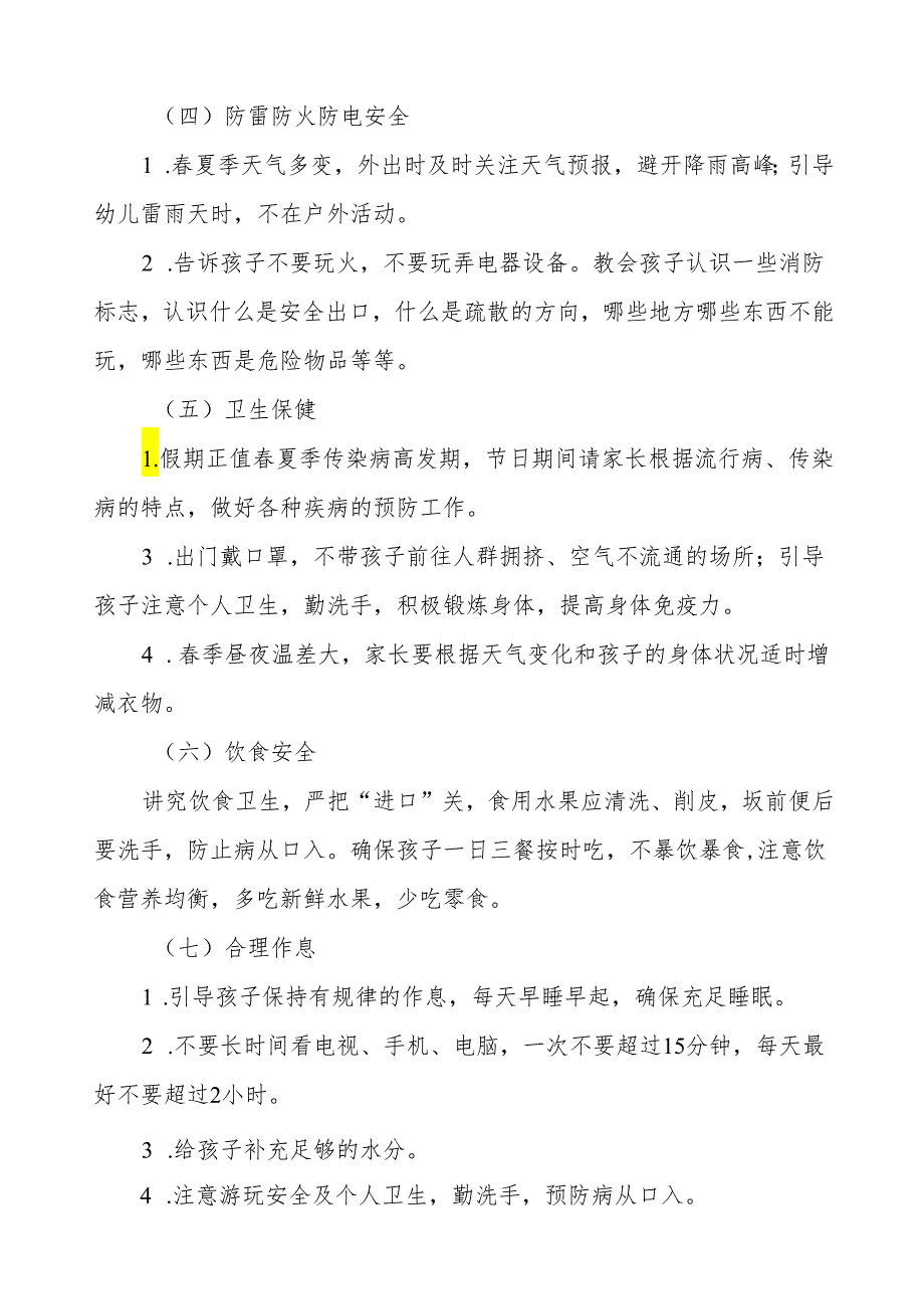 关于2024年幼儿园五一劳动节放假的通知.docx_第3页