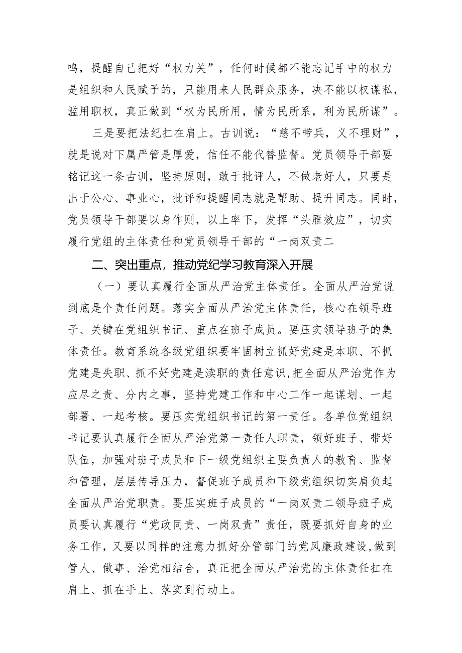 2024年5月开展党纪学习教育研讨读书班研讨班交流发言材料（共13篇）.docx_第3页