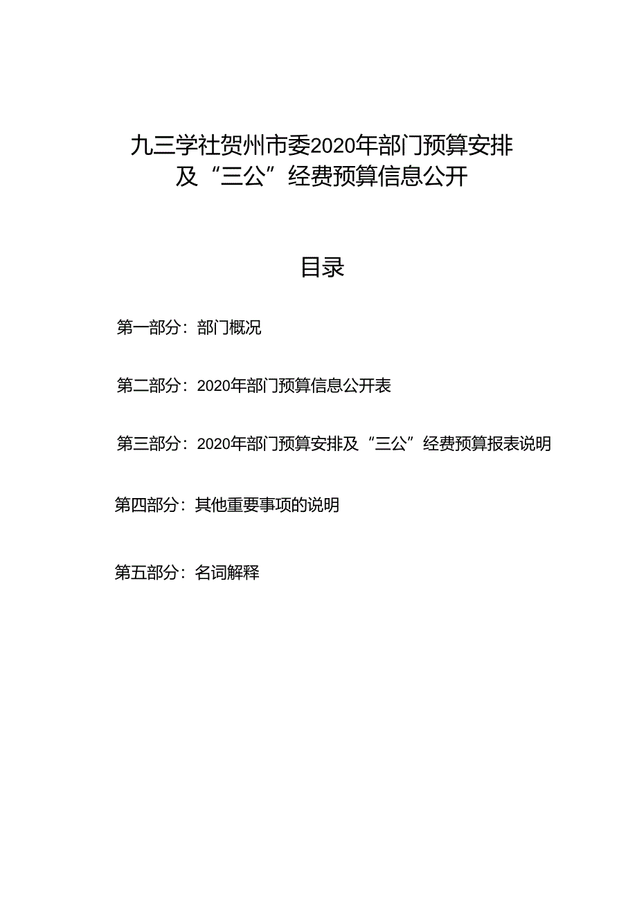 自治区本级2014年部门预算和部门“三公”经费预算公开工作方案.docx_第1页