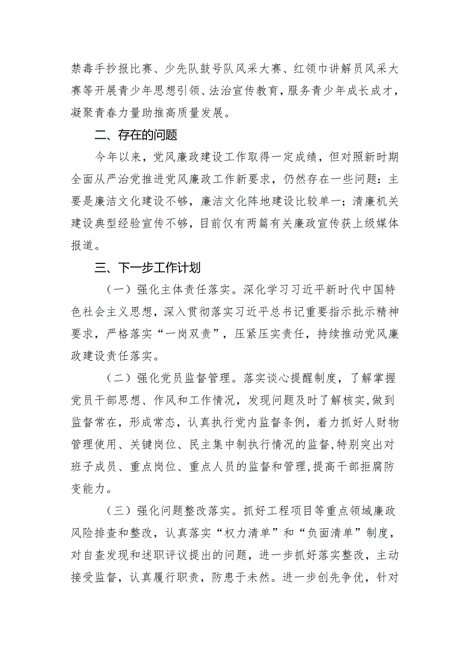 落实全面从严治党和党风廉政建设主体责任工作总结.docx_第3页