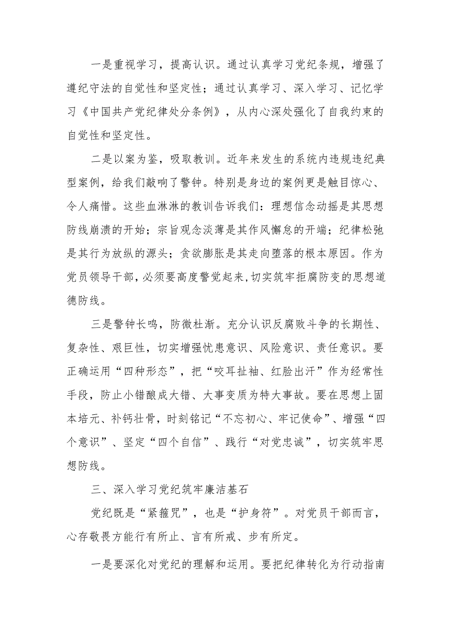 在2024年第二季度上半年党纪学习教育警示教育大会上的讲话发言4篇.docx_第2页