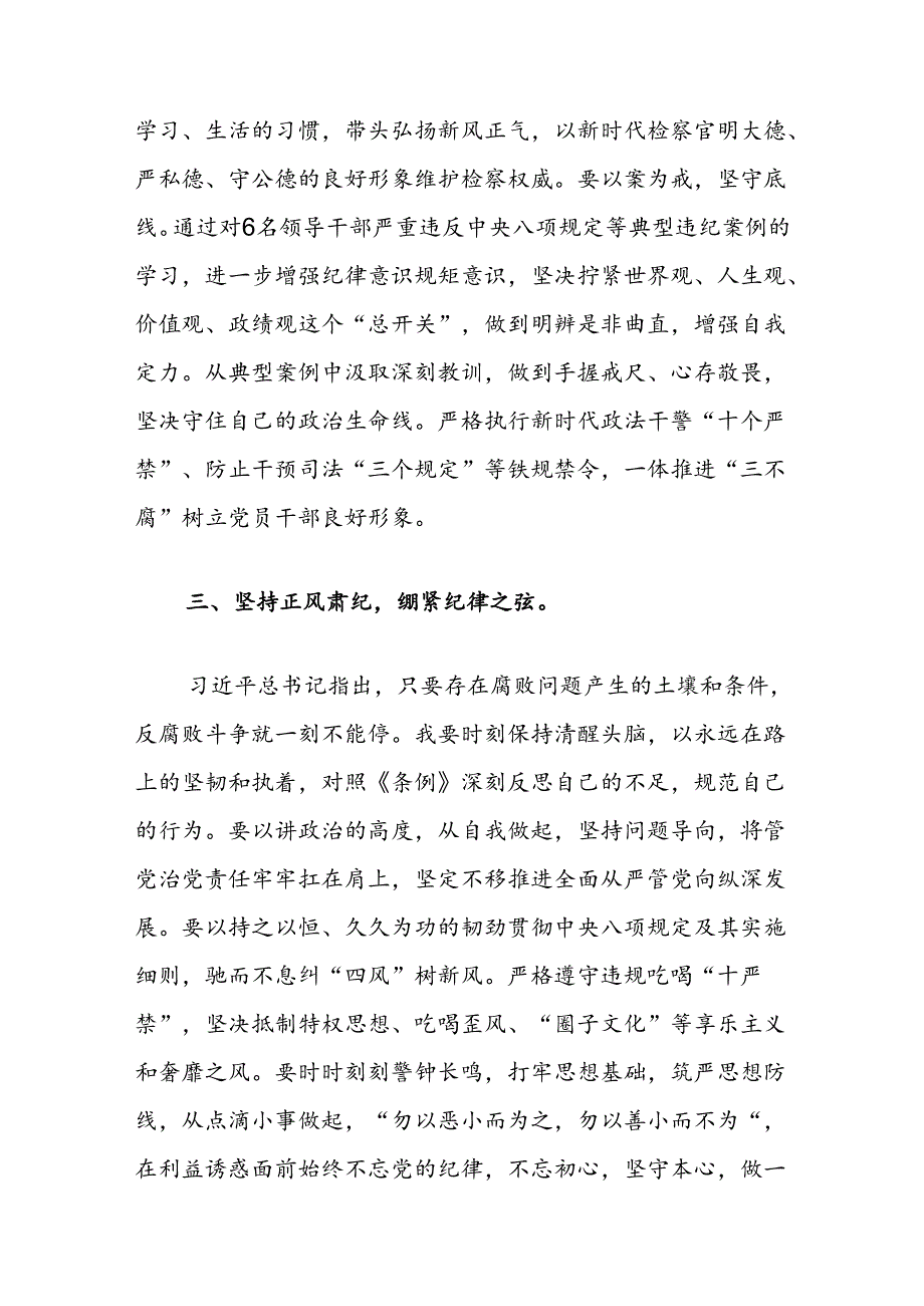 【党纪学习】党纪学习教育读书班研讨发言材料.docx_第3页