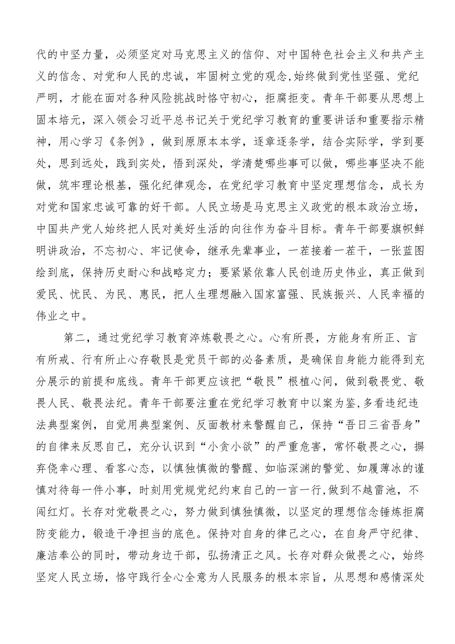 7篇汇编严守“六大纪律” 争当讲纪律、守规矩的表率的研讨交流发言提纲.docx_第2页