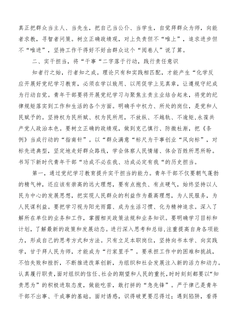 7篇汇编严守“六大纪律” 争当讲纪律、守规矩的表率的研讨交流发言提纲.docx_第3页