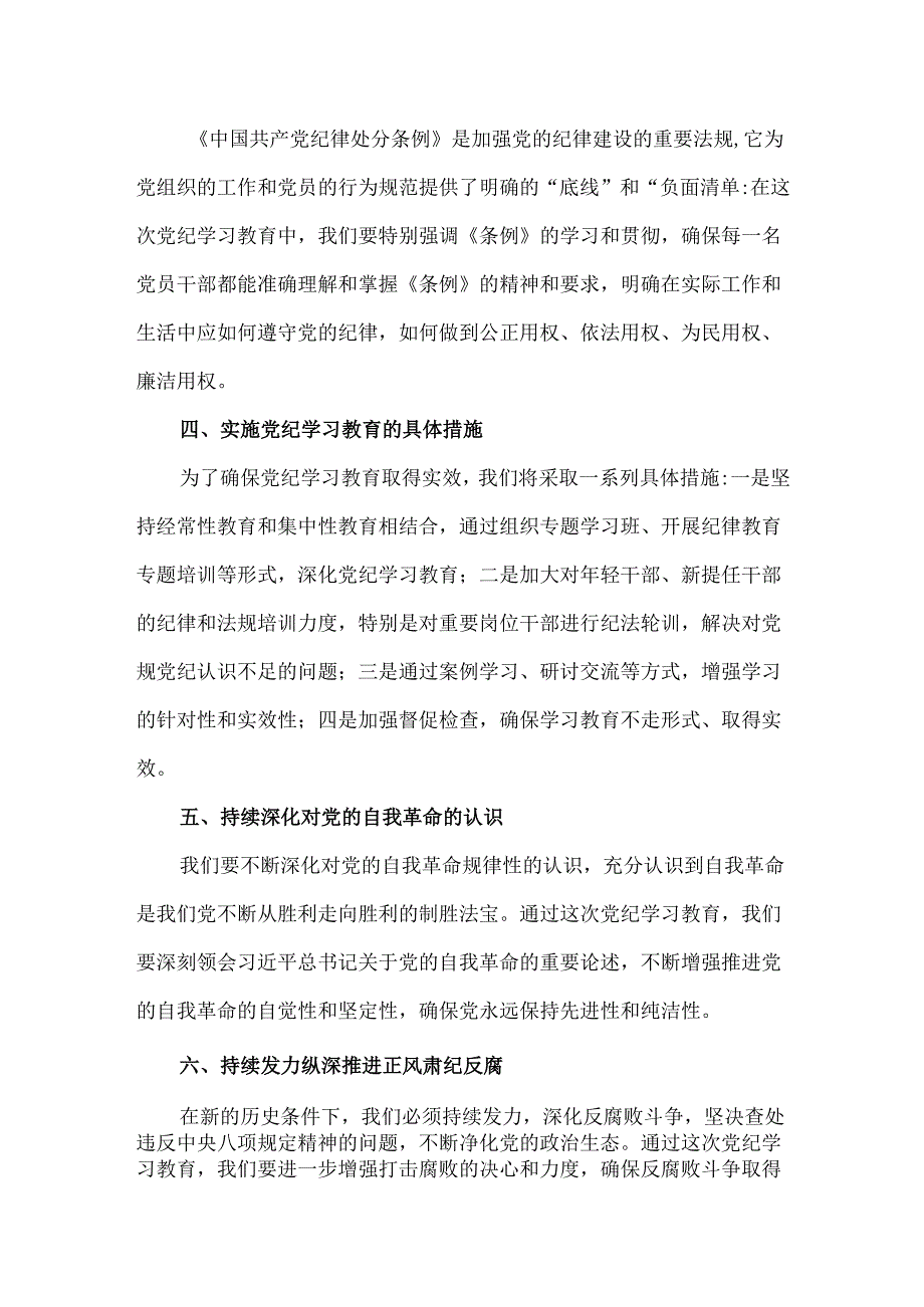 党课开展党纪学习教育动员讲话专题资料.docx_第2页