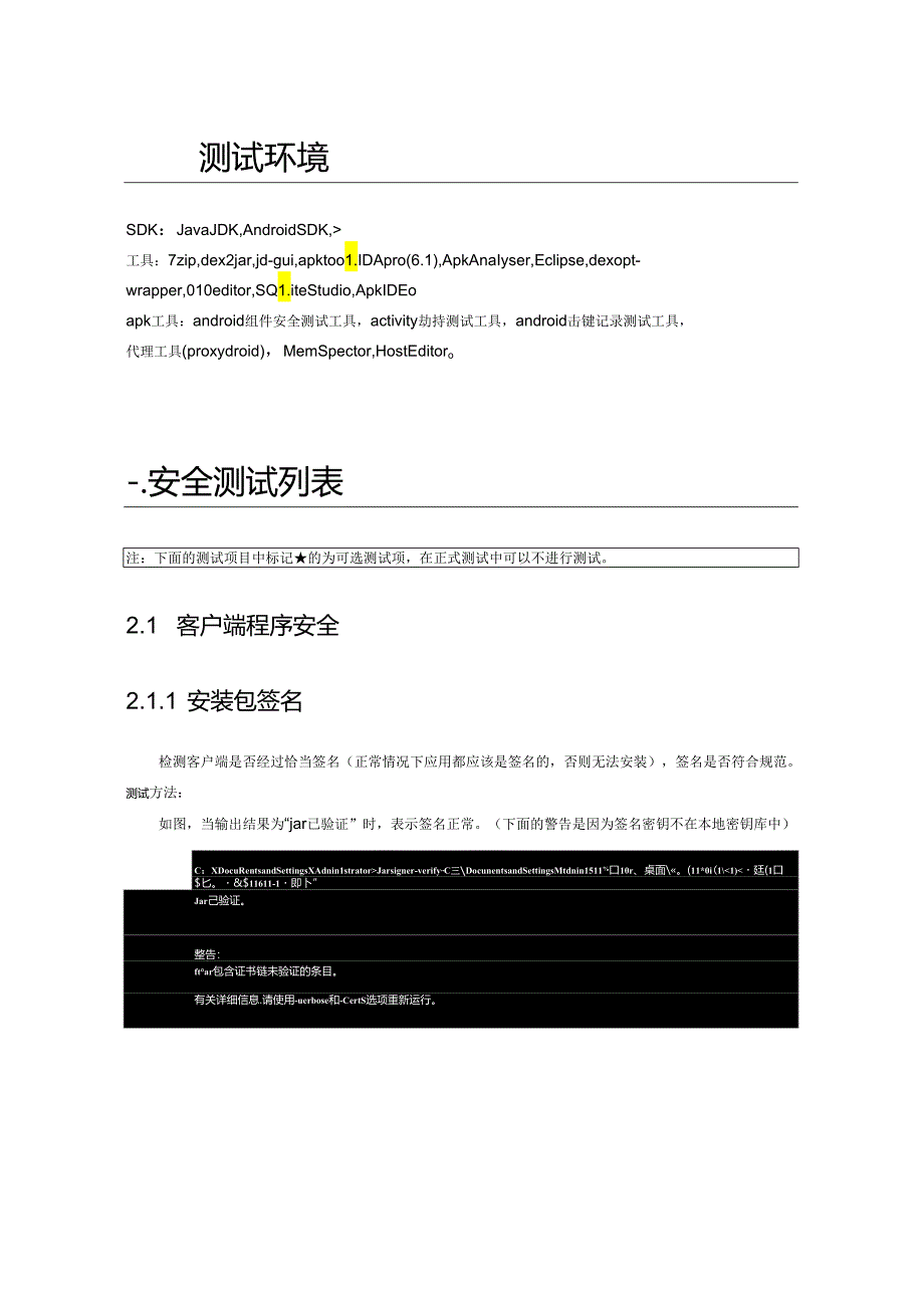 2023Android客户端安全测试指南.docx_第2页