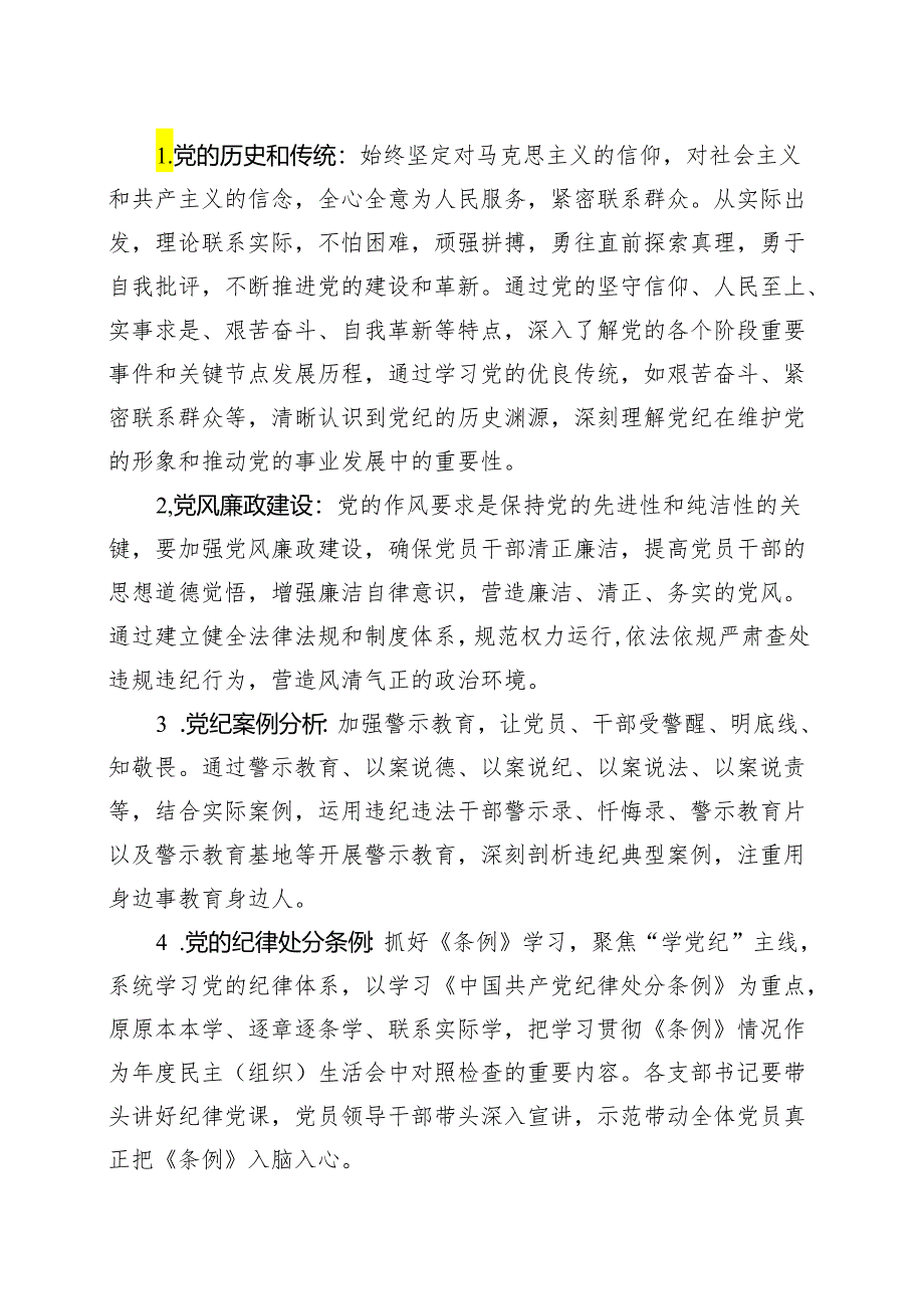 2024党纪学习教育方案实施方案（4-7月）.docx_第3页