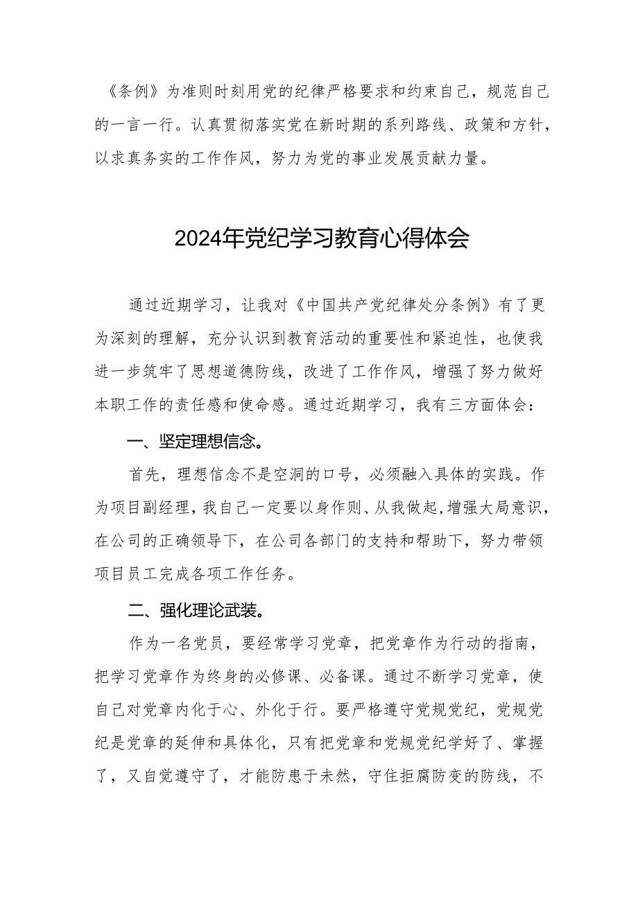 党员干部2024年党纪教育活动交流发言稿19篇.docx_第3页