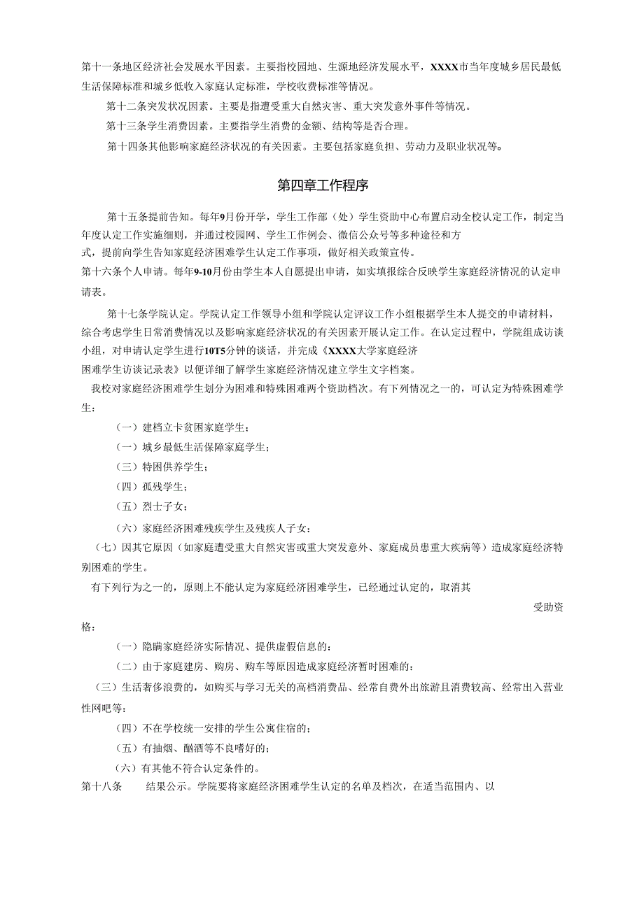 XXXX大学家庭经济困难学生认定实施办法.docx_第2页