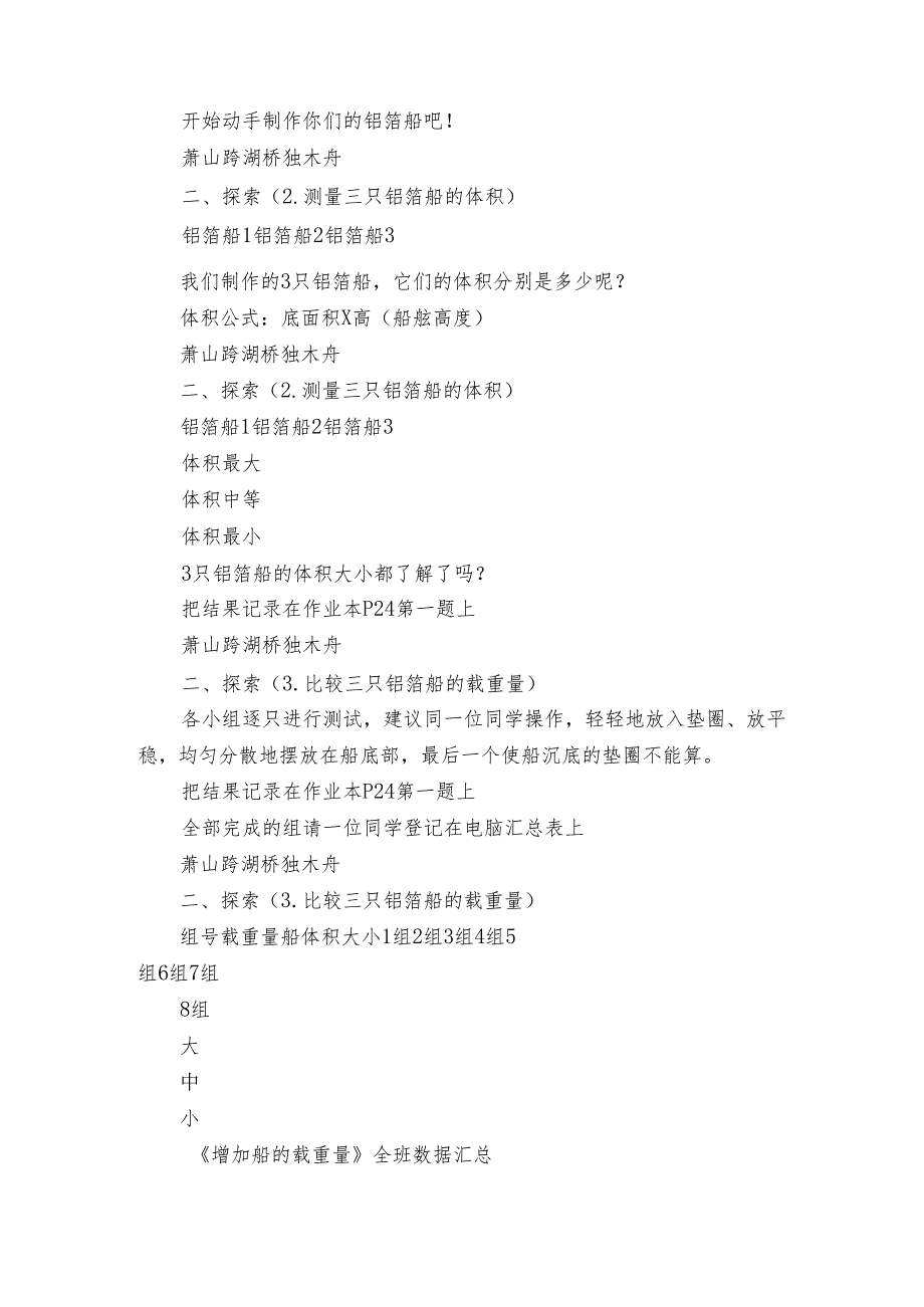 教科版（2017秋五年级下册2-4《增加船的载重量》（课件19张+公开课一等奖创新教案).docx_第3页