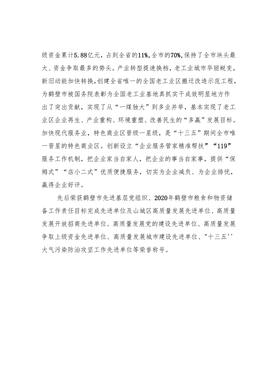 市级先进基层党组织——山城区发改委党支部.docx_第2页