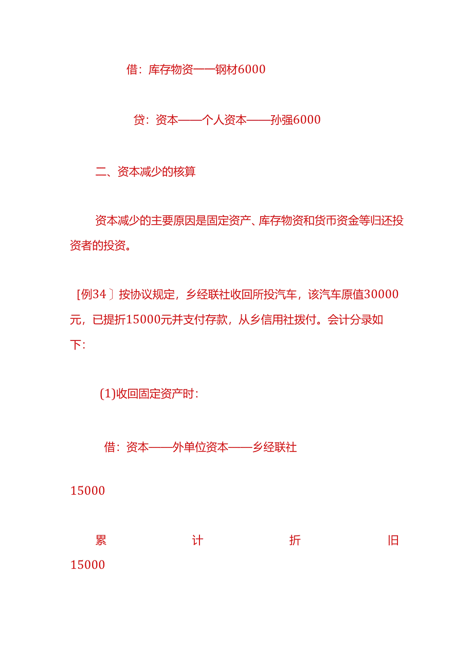 记账实操-农村会计账务处理分录.docx_第3页