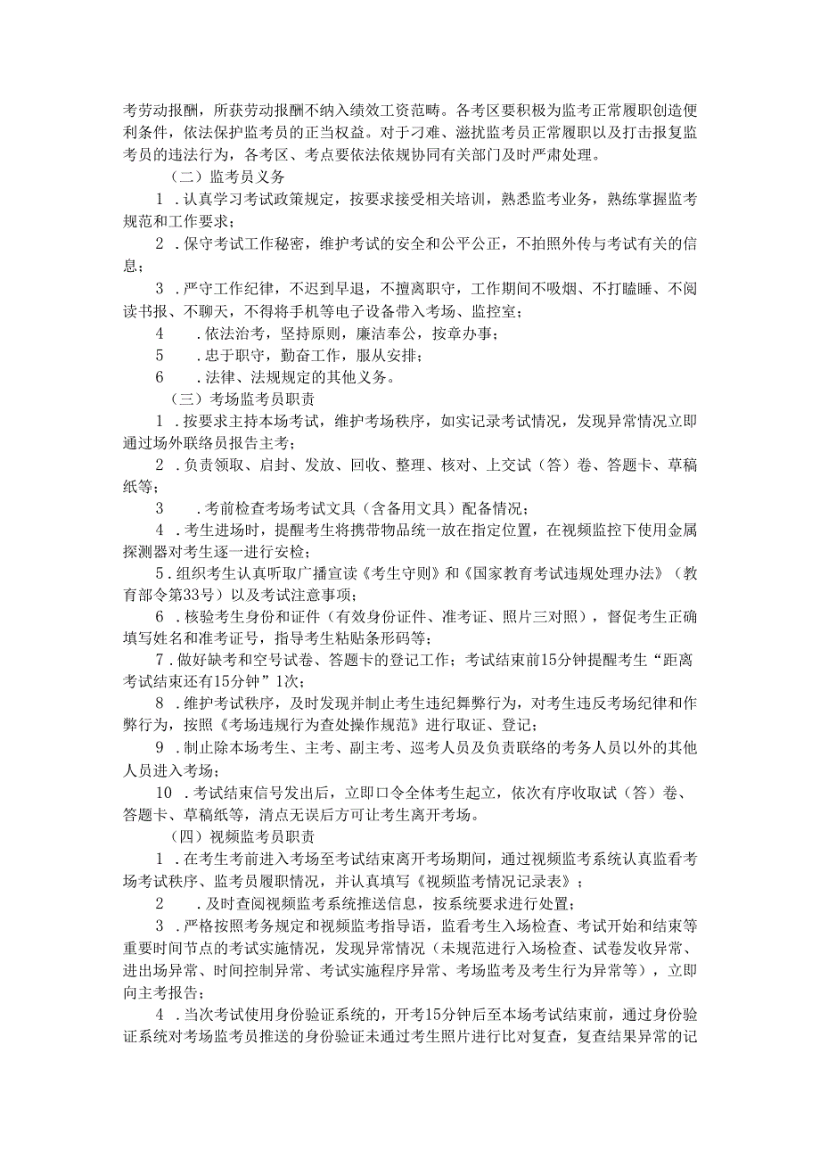 河南省教育考试监考队伍管理实施办法（试 行）.docx_第2页