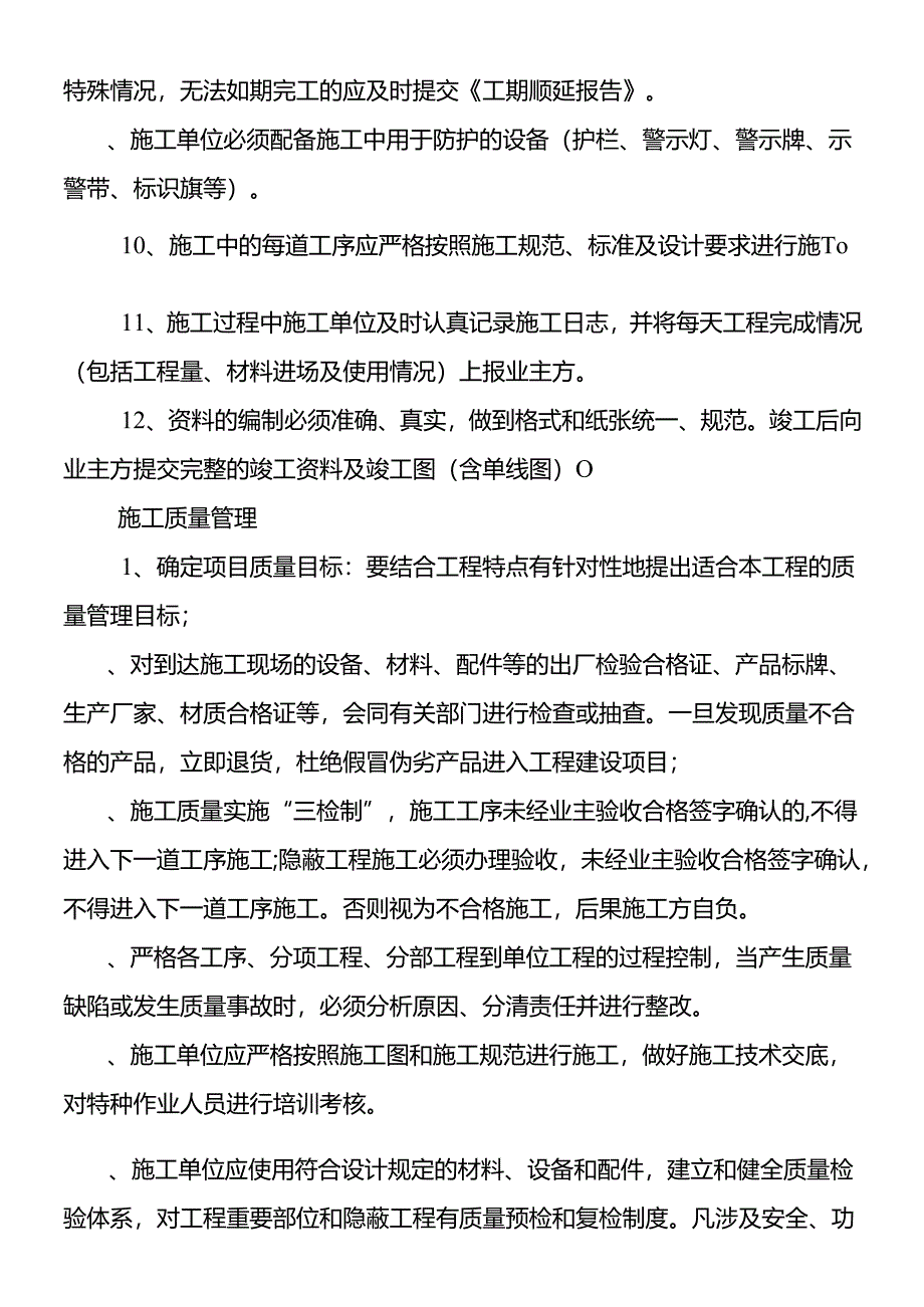 工程项目管理策划方案.docx_第3页