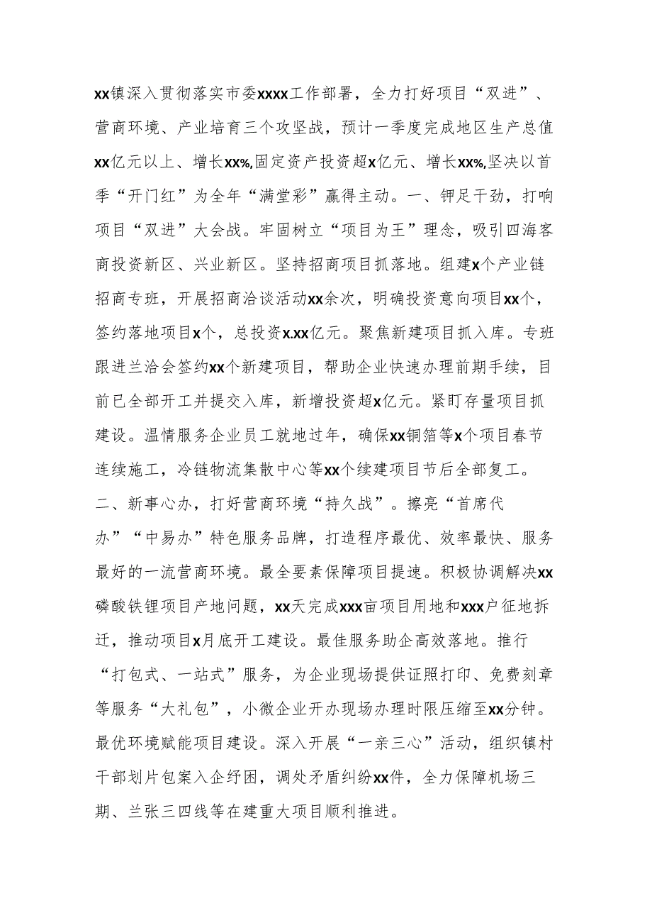 （7篇）街道党工委书记、镇党委书记在全市乡镇街道党（工）委书记工作交流会上的发言材料汇编.docx_第2页