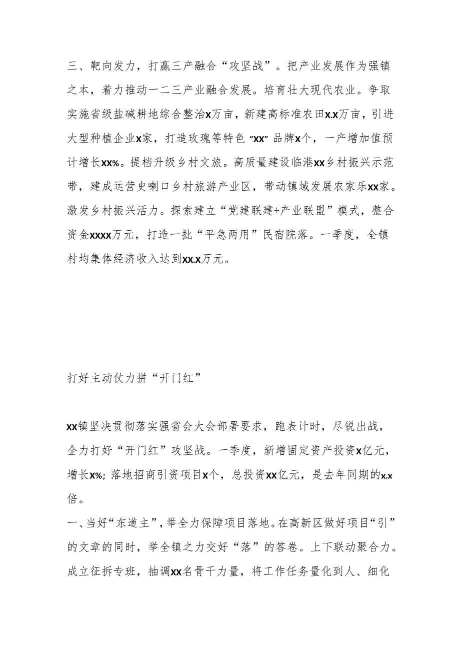 （7篇）街道党工委书记、镇党委书记在全市乡镇街道党（工）委书记工作交流会上的发言材料汇编.docx_第3页