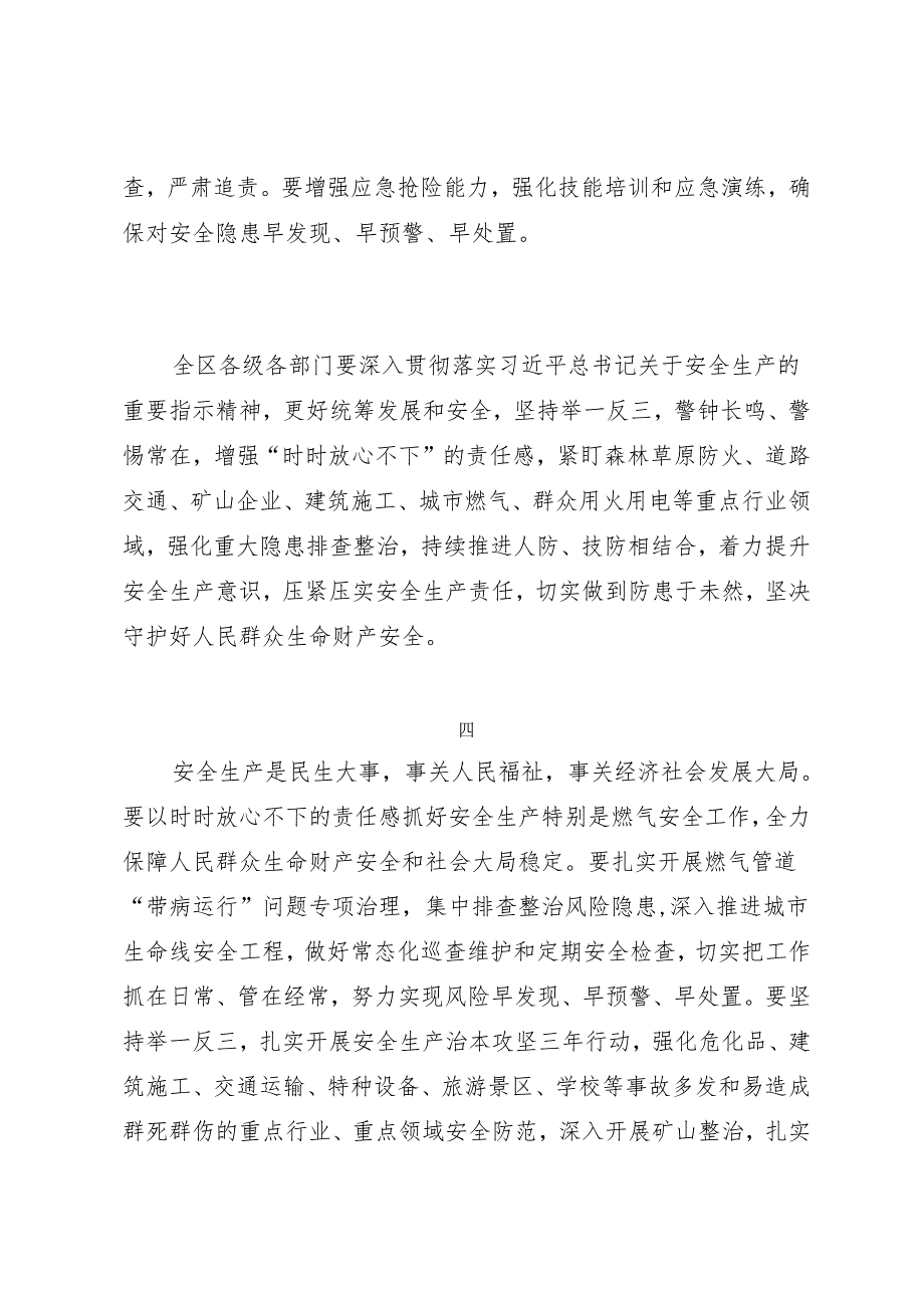 第一议题：20240321关于安全生产的重要论述和关于燃气安全的重要指示（贯彻意见+学习心得）.docx_第2页