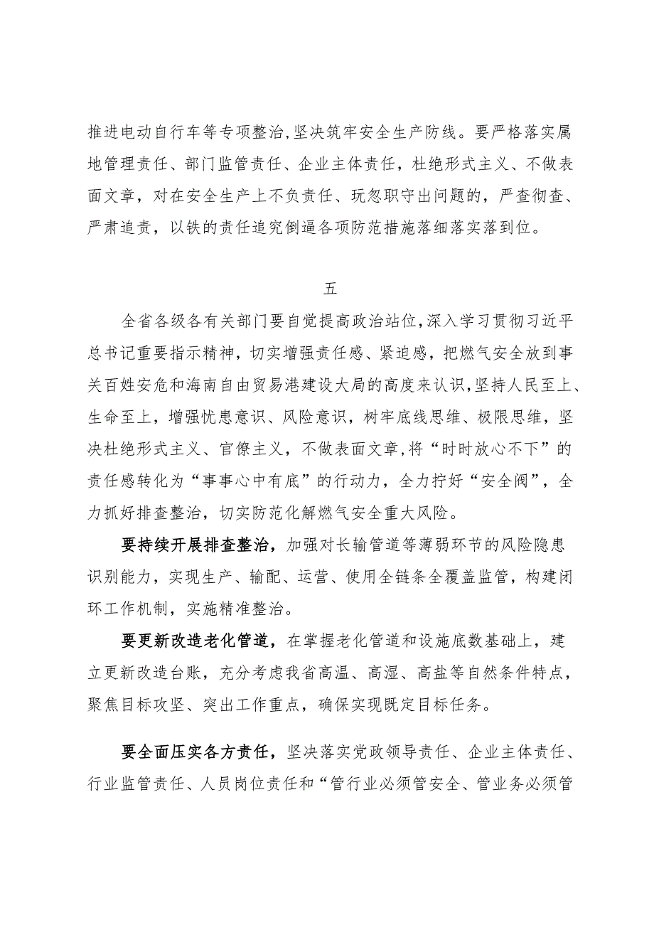 第一议题：20240321关于安全生产的重要论述和关于燃气安全的重要指示（贯彻意见+学习心得）.docx_第3页