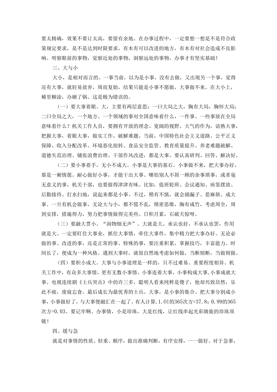 市委办公室主任辅导授课讲稿：处理好十对关系切实提高“办事”能力.docx_第3页