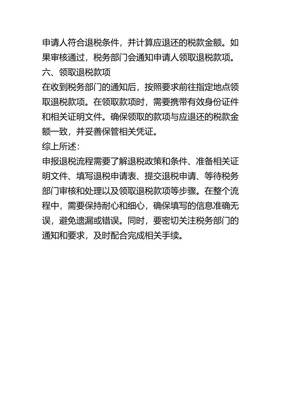 退税申请书模板.docx_第3页