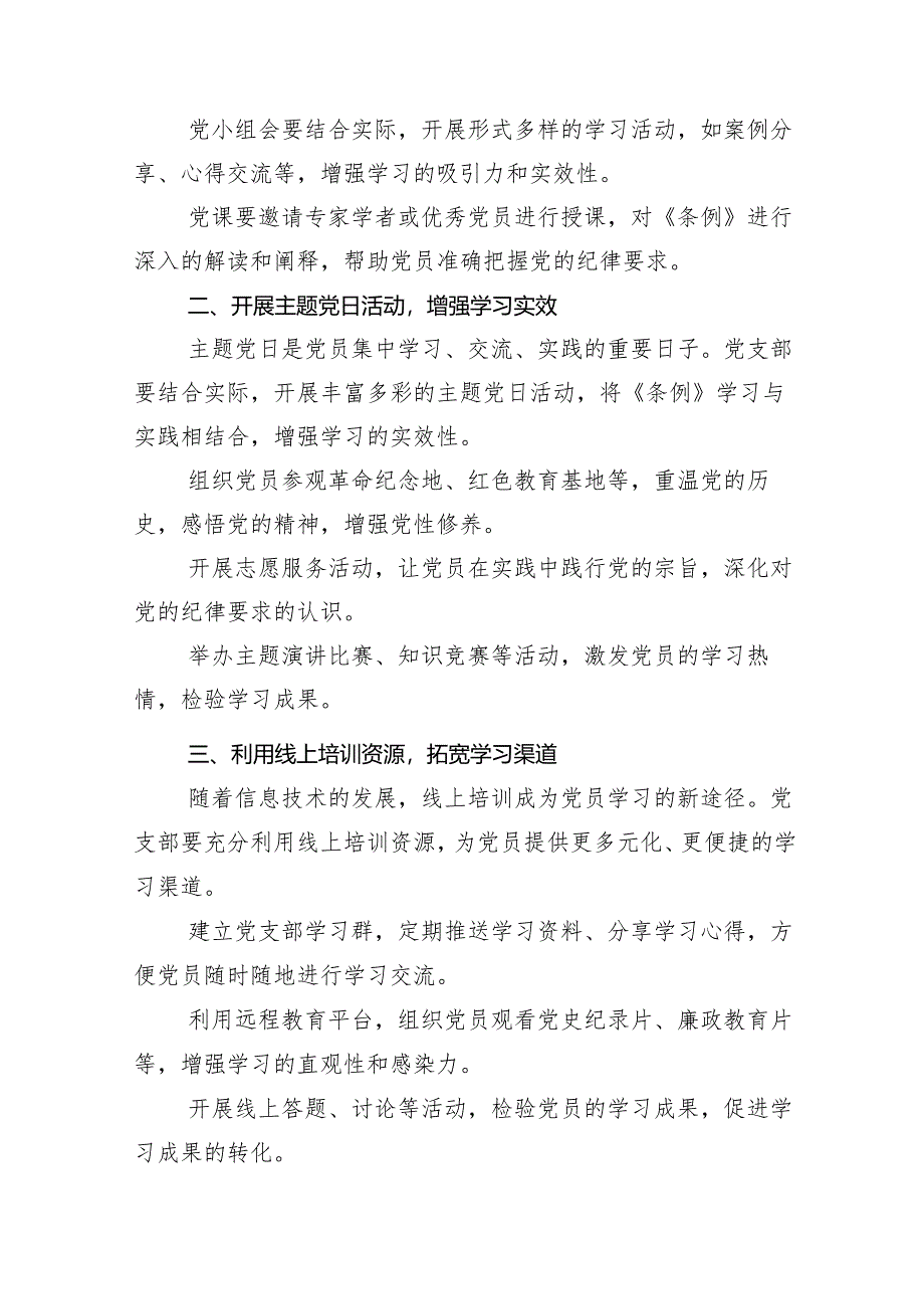 专题学习2024年党纪学习教育党课讲稿（10篇）.docx_第2页