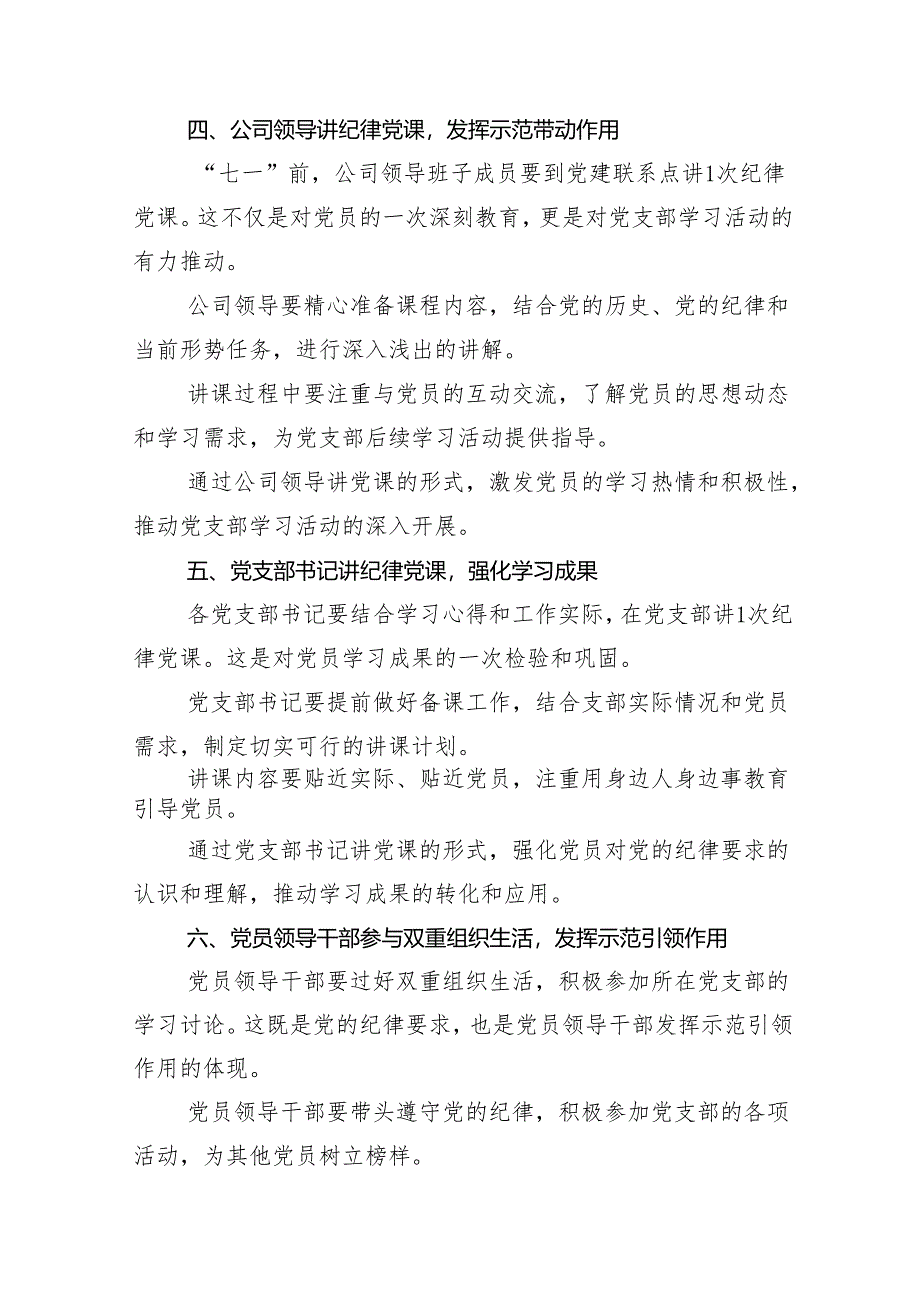 专题学习2024年党纪学习教育党课讲稿（10篇）.docx_第3页