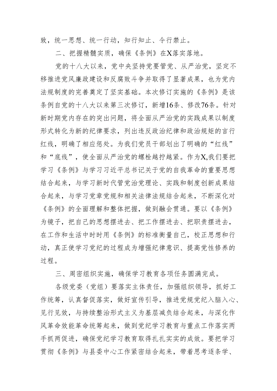 党纪学习教育读书班上开班式上的讲话8篇(最新精选).docx_第3页