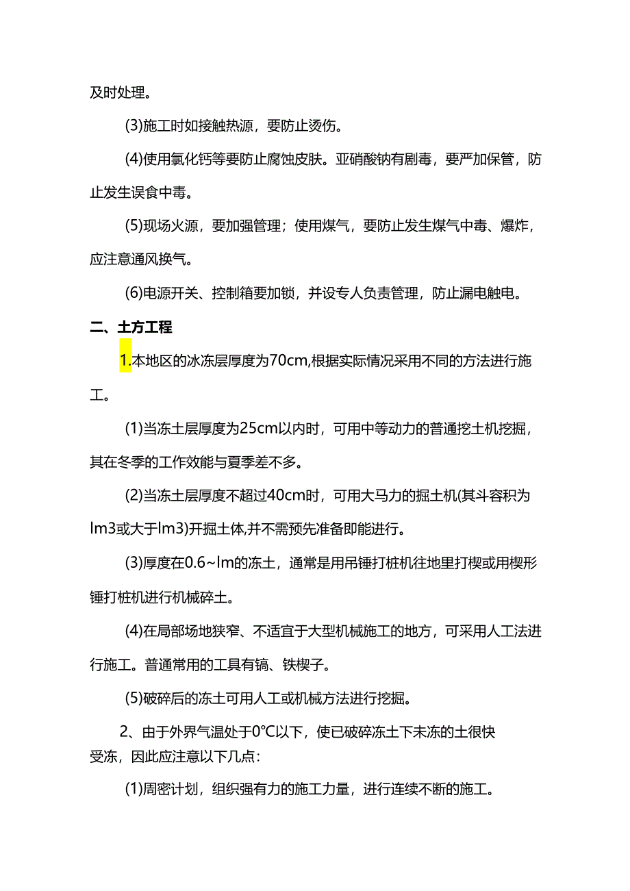 冬季施工方案.docx_第2页