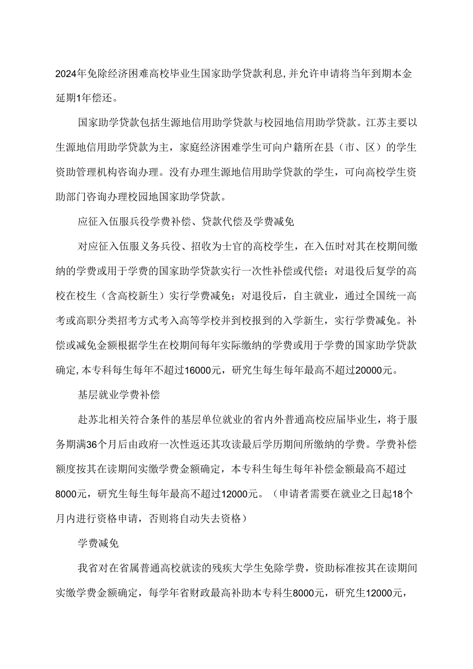 江苏省学生资助政策简介（2024年版）.docx_第2页