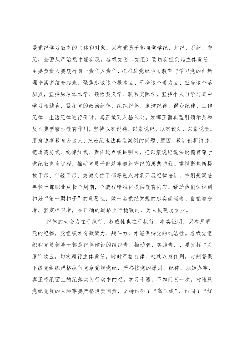 （八篇）2024年以严的基调全面加强党纪学习教育的交流研讨发言提纲.docx_第3页