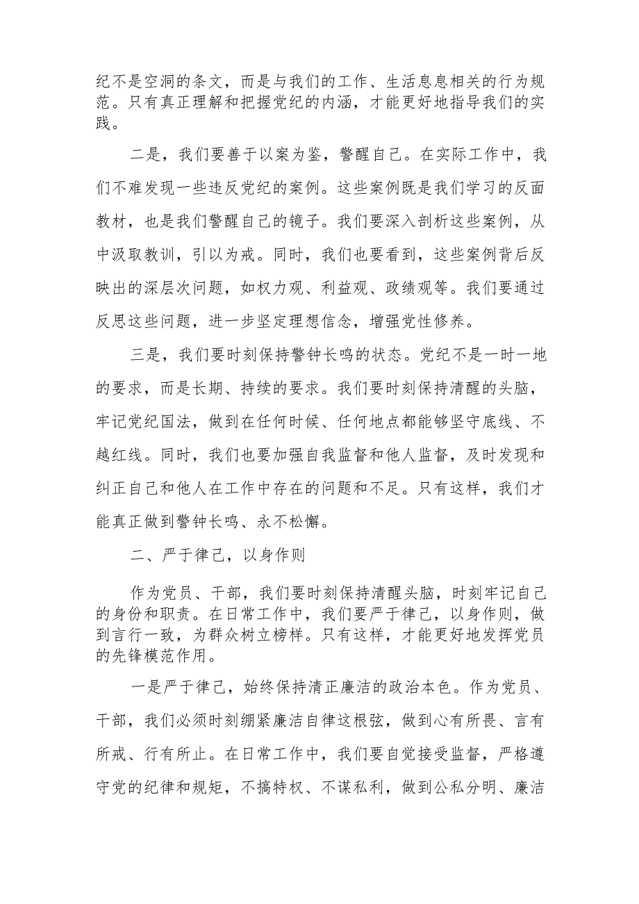 某县政协党组书记、政协主席党纪学习教育集体研讨交流发言材料.docx_第2页