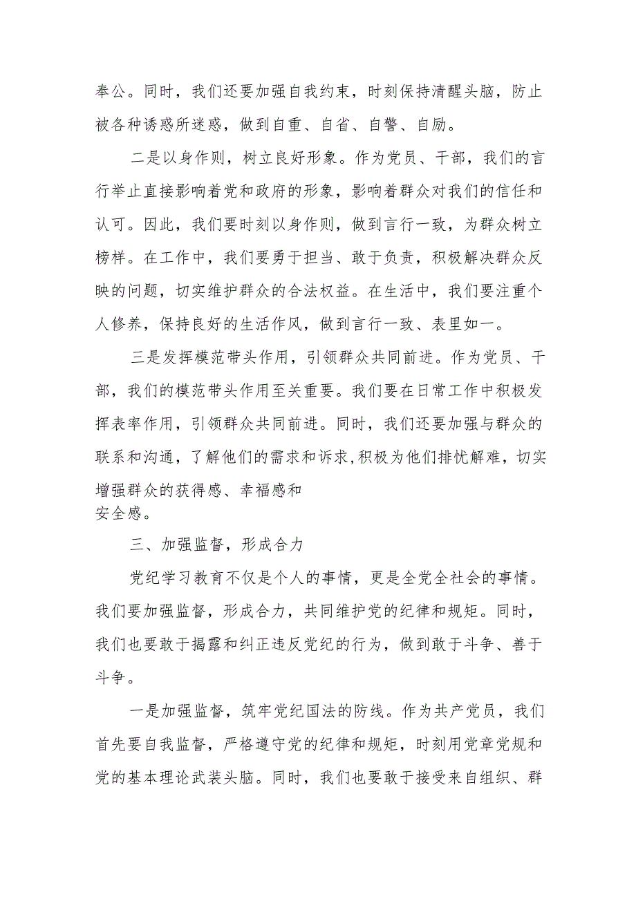 某县政协党组书记、政协主席党纪学习教育集体研讨交流发言材料.docx_第3页