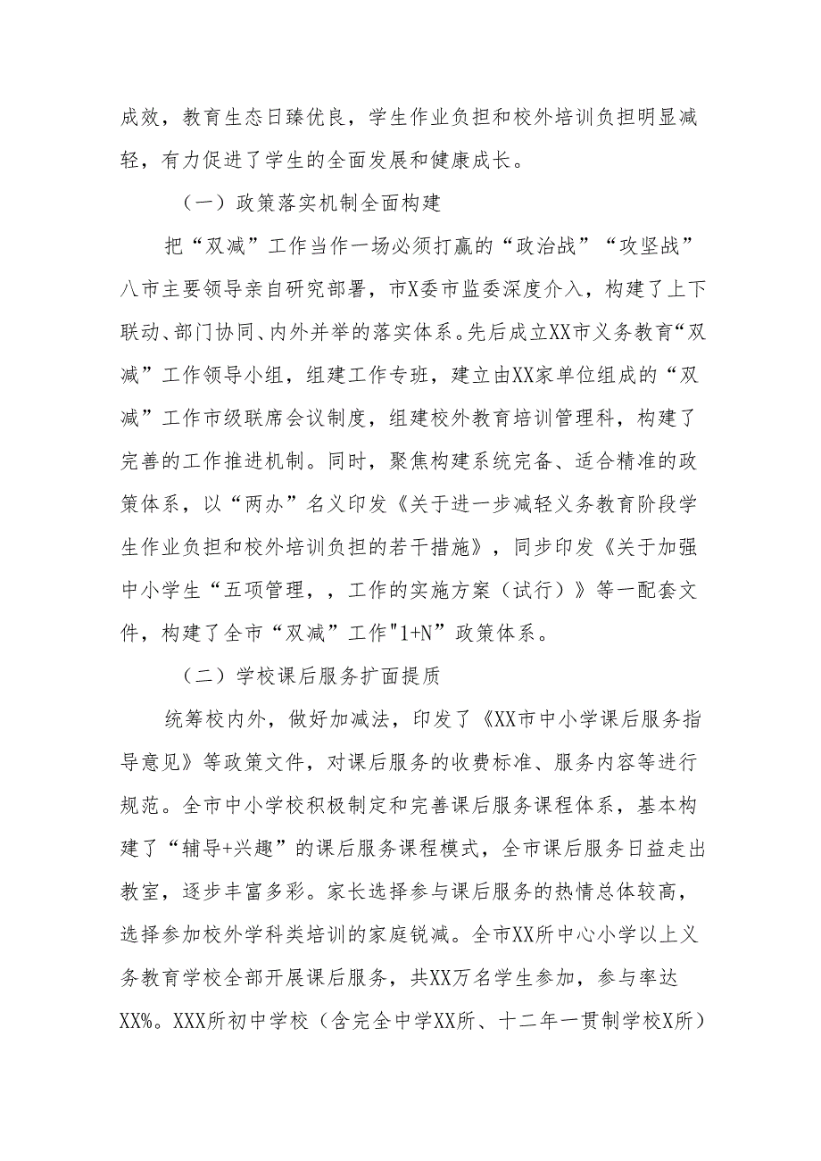 2024年中小学落实义务教育“双减”工作情况报告(10篇).docx_第2页