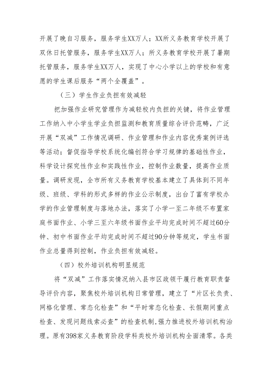 2024年中小学落实义务教育“双减”工作情况报告(10篇).docx_第3页