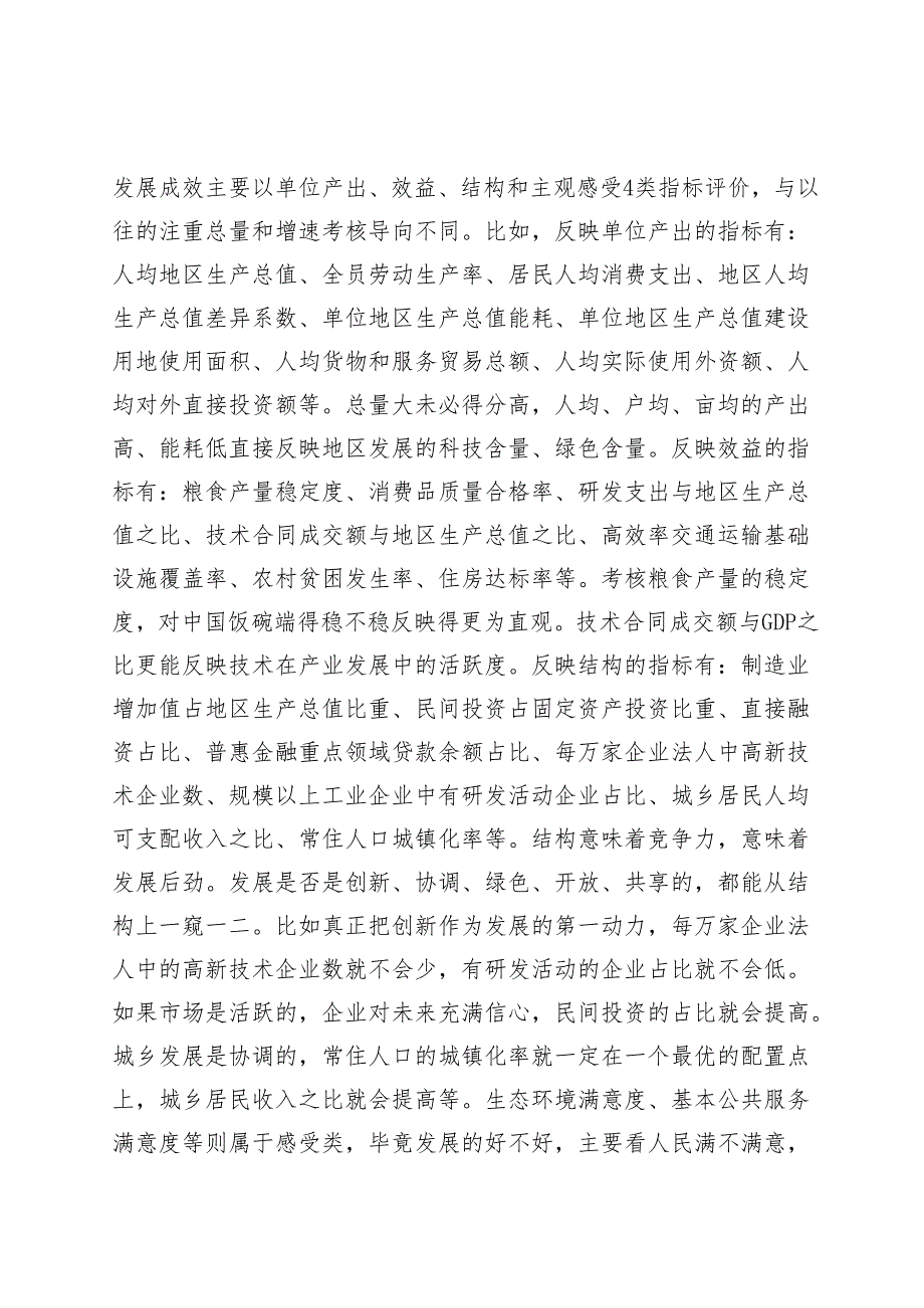 在市委理论中心组学习上的发言-高质量发展.docx_第2页