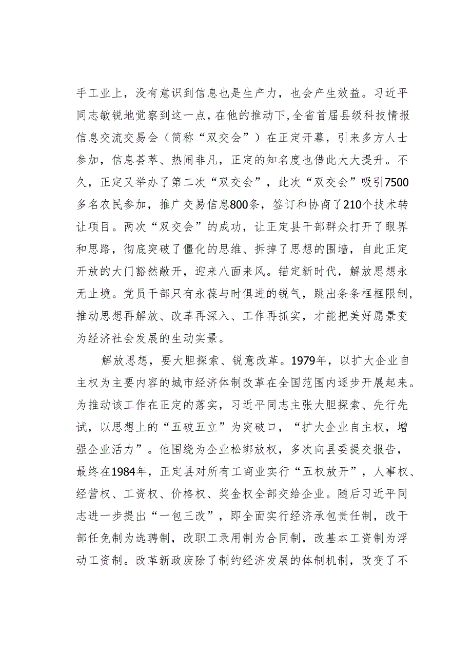 解放思想永无止境.docx_第2页